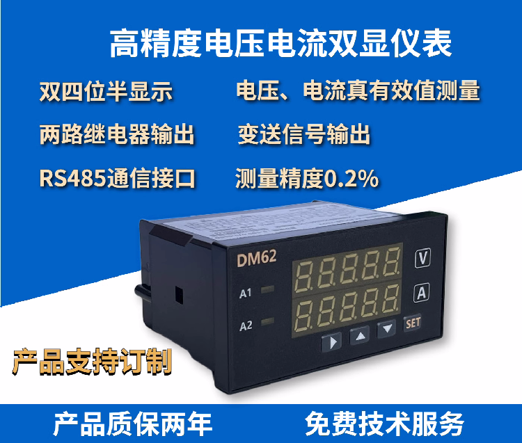 高精度直流數(shù)顯電流、電壓表